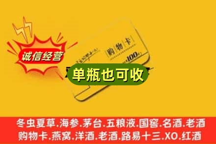 琼中回收购物卡