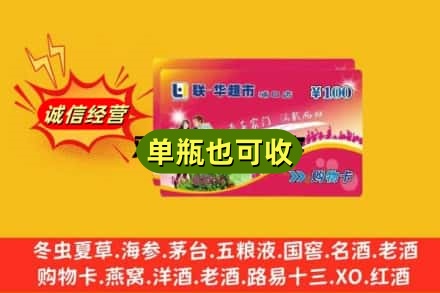琼中回收超市卡