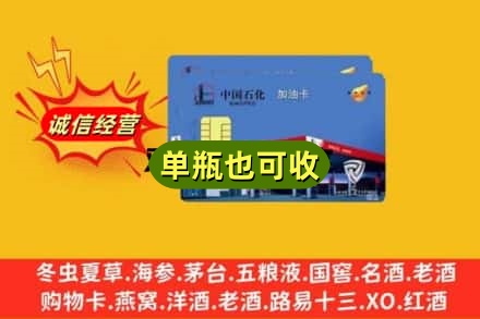 琼中回收加油卡