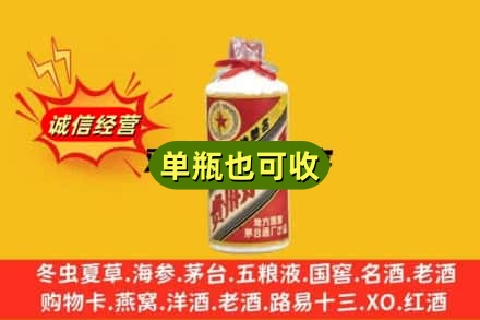 琼中诚信回收五星茅台酒