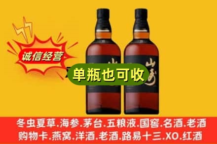 琼中回收山崎